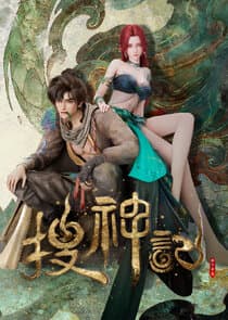 Sou Shen Ji