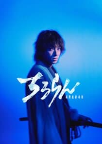 Song of the Samurai